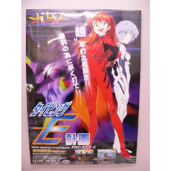 ポスター） 新世紀エヴァンゲリオン タイピングE計画 販促用 B2サイズ