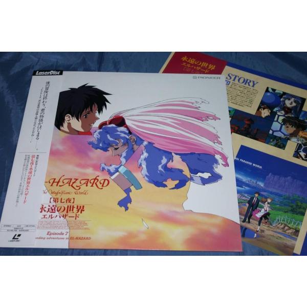 LD） 神秘の世界エルハザード 第七夜 ／レーザーディスク【中古