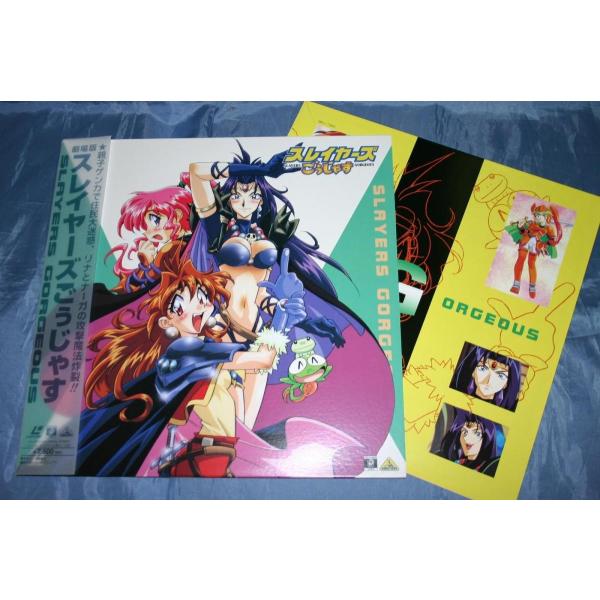 スレイヤ－ズ劇場版、ぐれえと、ごぅじゃす、RETURN、LD tokagey_423959-r