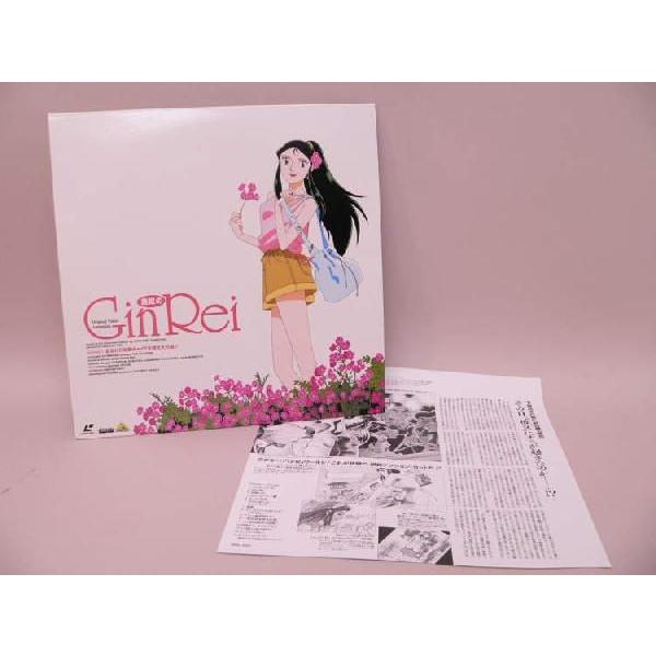 「素足のGinRei」のLDです。ライナーノーツ付きです。帯無しです。ジャケット、盤面に傷みあり。中古品。【※注文時、送料は自動計算されません。※】商品代金のほかに、別途配送料金がかかります。全額ポイント利用の場合、システム上、別途配送料金...