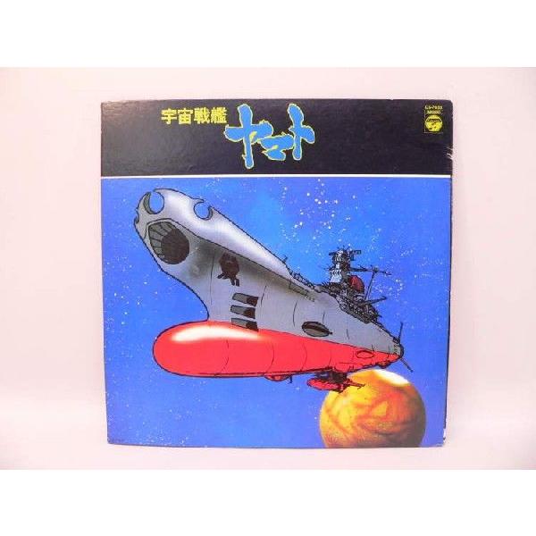 LP♢宇宙戦艦ヤマトサウンドトラック盤♢帯付♢CS-7033♢うg5048w49 LP） 宇宙戦艦ヤマト ／ LPレコード【中古】 : トカゲのしっぽ