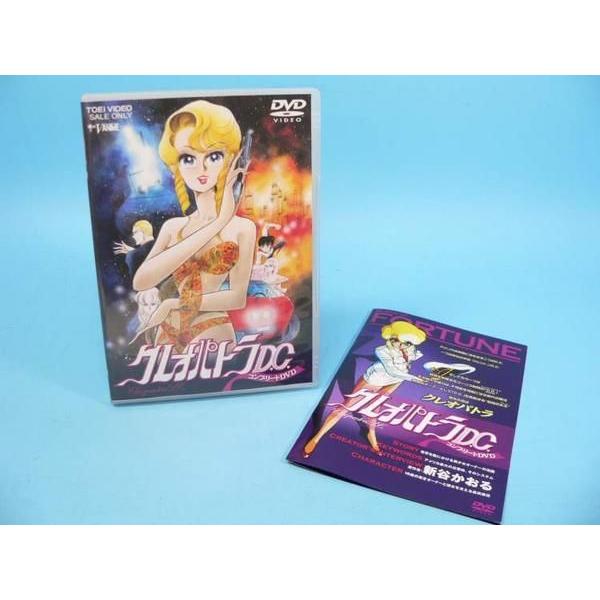 DVD） クレオパトラD．C． コンプリートDVD【中古】 : トカゲの