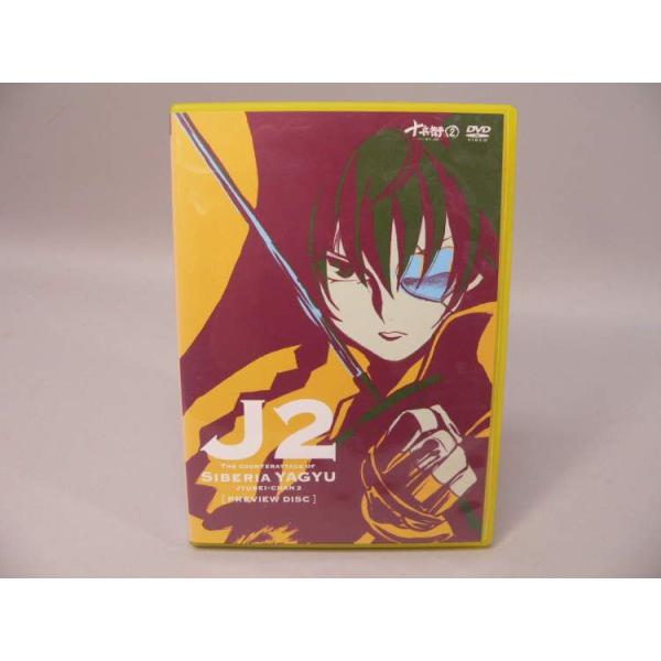 アニメ「十兵衛ちゃん２　〜シベリア柳生の逆襲〜　おためし盤」のDVDです。ケース・盤面にキズ、ジャケットに色あせがあります。中古品。【※注文時、送料は自動計算されません。※】商品代金のほかに、別途配送料金がかかります。全額ポイント利用の場合...