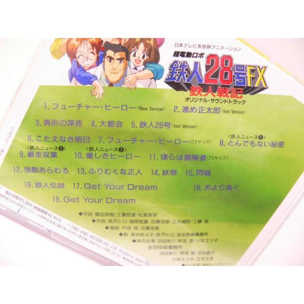 Cd 超電動ロボ 鉄人２８号ｆｘ 鉄人戦記 Buyee Buyee 提供一站式最全面最專業現地yahoo Japan拍賣代bid代拍代購服務 Bot Online
