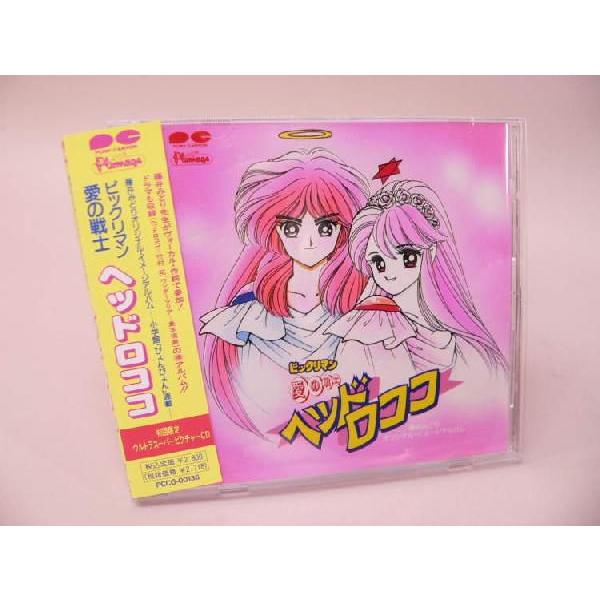 ｃｄ ビックリマン 愛の戦士ヘッドロココ Pccg トカゲのしっぽ 通販 Yahoo ショッピング