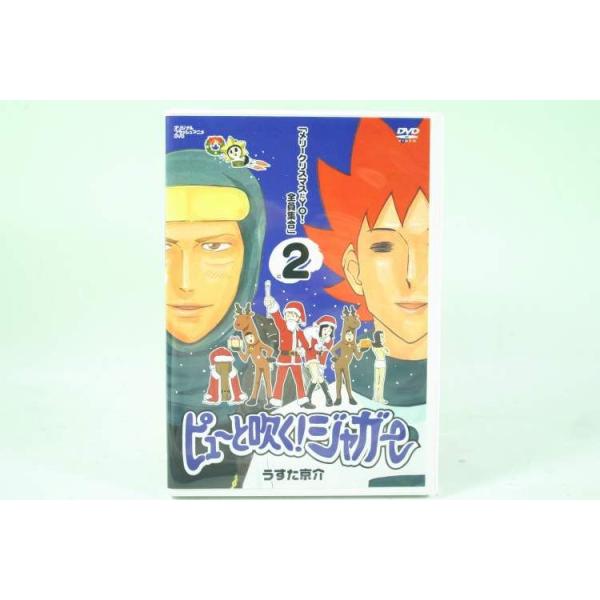 アニメ「ピューと吹く！ジャガー　２　クリスマスだＹＯ！全員集合」ＤＶＤです。ケースイタミ、盤面磨きキズあり。中古品。【※注文時、送料は自動計算されません。※】商品代金のほかに、別途配送料金がかかります。全額ポイント利用の場合、システム上、別...