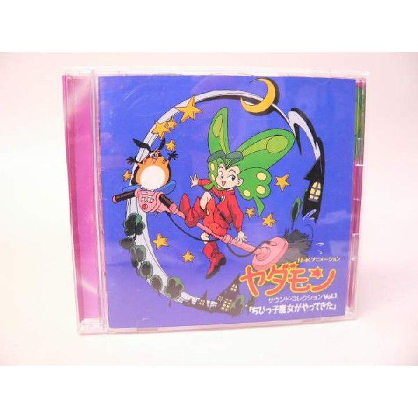 ｃｄ ヤダモン サウンド コレクションvol 1 ちびっ子魔女がやってきた Tkca トカゲのしっぽ 通販 Yahoo ショッピング