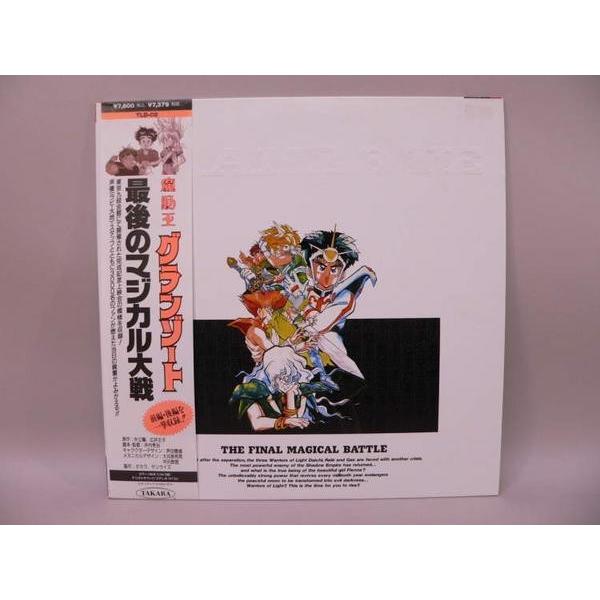 LD) 魔動王グランゾード 最後のマジカル大戦 /レーザーディスク : tld-02 : トカゲのしっぽ - 通販 - Yahoo!ショッピング LD) 魔動王グランゾード 最後のマジカル大戦 /レーザーディスク : tld-02 : トカゲのしっぽ - 通販 - Yahoo!ショッピング