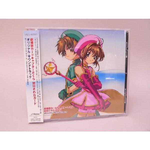 ｃｄ 劇場版カードキャプターさくら 封印されたカード オリジナル サウンドトラック Vicl トカゲのしっぽ 通販 Yahoo ショッピング