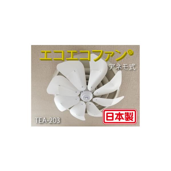 ☆新製品☆エコエコファン TEA-203（丸型） エアコン風よけ&省エネ対策