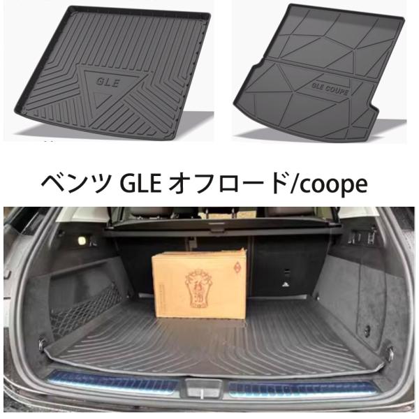 メルセデスベンツ　純正品　GLE C167 ラゲッジマット imgrc0083610400.jpg
