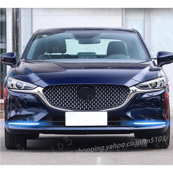 2021新品 高品質 マツダ6 ATENZA シーケンシャルウインカー LED デイライト【新型 MAZDA6 】専用 12V パーツ 流れるウインカー 3色