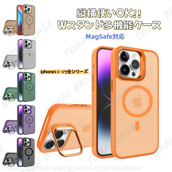 iPhone17/17 Pro/17 Pro Max ケース MagSafe対応 スタンド機能 付き レンズスタンド折りたたみ式 iPhone16 E 15 14 13 Pro Max ケース 7色