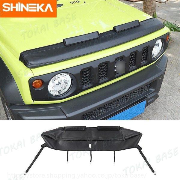 スズキジムニー　JIMNY　JB64/JB74　ボンネットフードガード　キャンバスプロテクター　バイザー　ノーズブラ　石飛びキズ防止　B