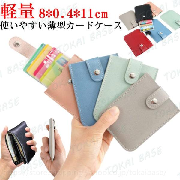 フラグメントケース 薄型 ミニ財布 薄い財布 カードケース カード入れ 薄い スリム 引き出し式 スマートウォレット パスケース PUレザー レディー