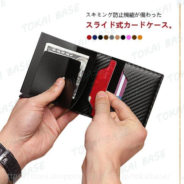 カードケース クレジットカードケース スキミング防止 スライド式 ワンタッチ 磁気防止 カーボンパターン カード入れ メンズ レディース スリム 薄型