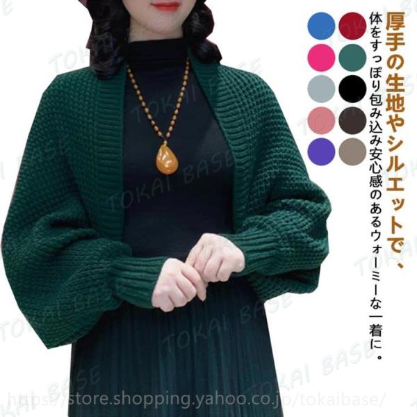 ポンチョ風 コーディガン ドルマンスリーブ ボレロカーディガン ショール ストール 女性 レディース 春秋冬 長袖 ニット アウター トップス 羽織り