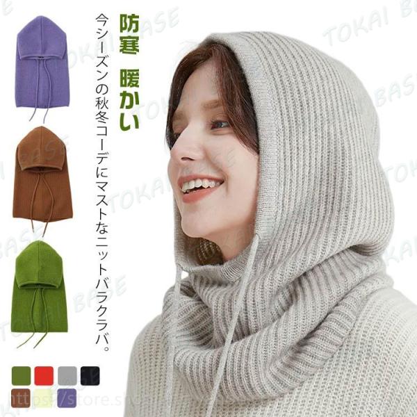 フーディー フード付きネックウォーマー フェイスガード バラクラバ ぼうし フードウォーマー マフラー 帽子 フード ニット 暖かい レディース スヌ