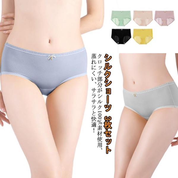 3枚セット 抗菌ショーツ 接触冷感 クロッチシルク100％ ショーツ スタンダード丈 アイスシルク 3枚セットお腹にやさしい かわいい 絹 汗取り 抗