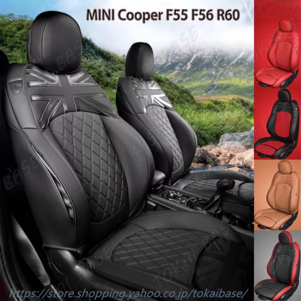 互換品 BMW MINI ミニ cooper F54/F55/F56/F60/R60/R58 専用 レザーシートカバー 座席保護カバー 座席マット シートカバー 1台分セット 8色可選