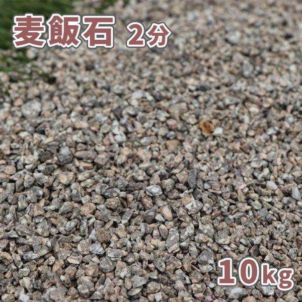 ѐ 2 (1-5mm) 10kg [󂠂i] /     ~  K[fjO K[f diy | a ѐ΂̍