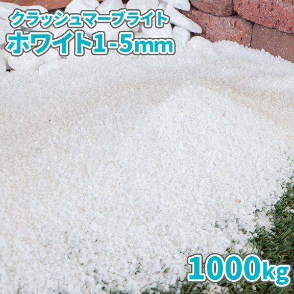 NbV}[uCg zCg 1-5mm 1000kg (20kg×50) /      1g O\ K[f GNXeA Ӑ