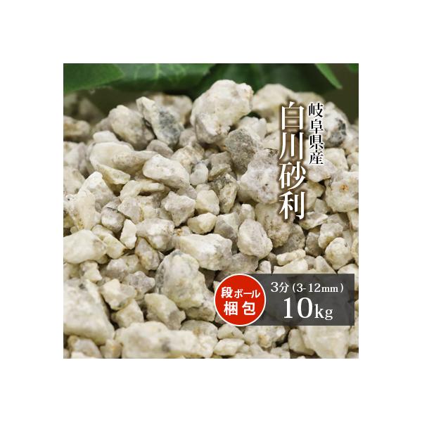 白川 砂利の通販 価格比較 価格 Com