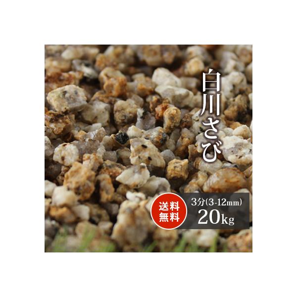 삳э 3 (3-12mm) 20kg /  ~  ~   ׂ  ͎R a m K[f 뉀 F