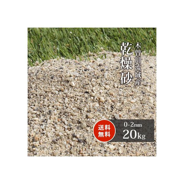 芝生用荒目砂乾燥砂木曽川流域産洗い砂 0 2mm kg Buyee 日本代购平台 产品购物网站大全 Buyee一站式代购bot Online