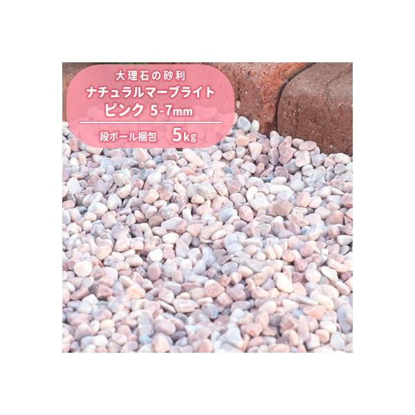 �i�`�������}�[�u���C�g �s���N 5-7mm 5kg / ���� ������� �� �K�[�f�j���O �K�[�f�� diy �� �y�B�� ���F ���� ���� �ʐ� �ʍ���