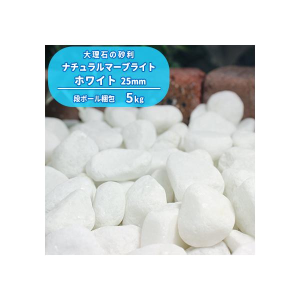砂利 白の通販 価格比較 価格 Com