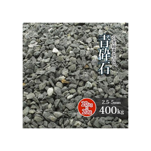 Ӑ 2.5-5mm 400kg(20kg×20) [7Ӑ] / Ӑ    diy ~ ύ ׂ  ~ ׂ~  u[