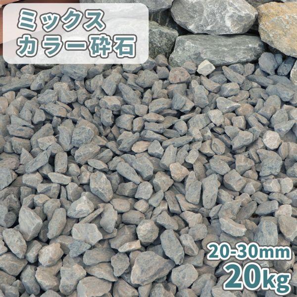 防犯砂利＜価格,サイズ,色＞｜庭ガーデニングの粋でおしゃれな石