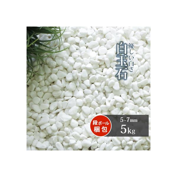 ʐ 5-7mm 5kg /       ~  ʍ ʐ zCg diy K[fjO | v^[ 