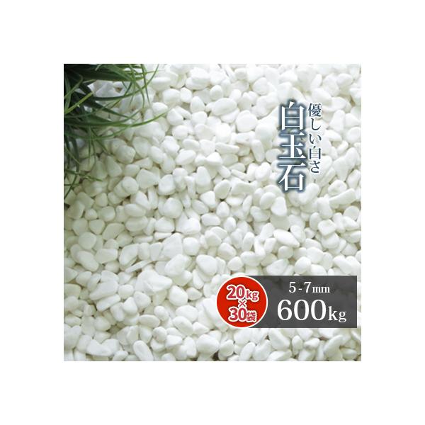 ʐ 5-7mm 600kg (20kg×30) /       diy O\ tH[ GNXeA  Ԓd K[f 뉀 Β