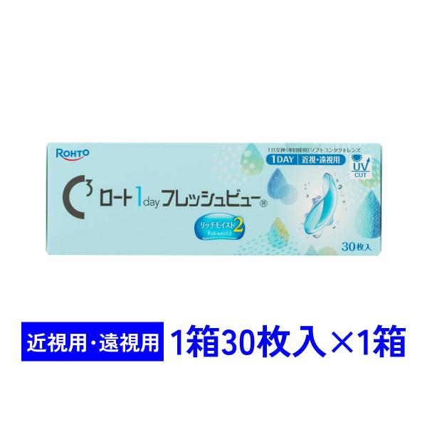 ワンデーフレッシュビューリッチモイスト2 30枚入 1箱 ロート 1day Rich Moist 近視用 遠視用 ゆうパケット送料無料