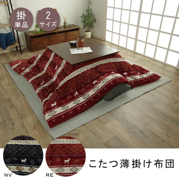 ノルディック柄 こたつ布団 寝具 レッド 約190 190cm 設計 正方形 フリース素材 新品 送料無料 洗える リビング