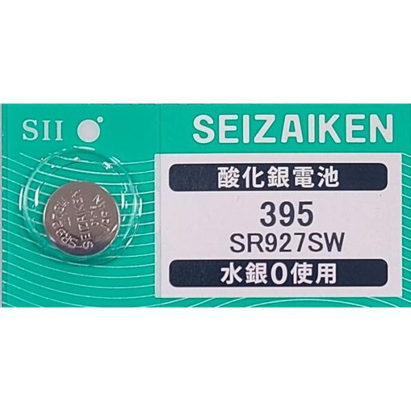 TWS シニュ サイン 本国 最終値下げ セイコーインスツル SR927SW（395）×1個 SII SEIZAIKEN 腕時計用