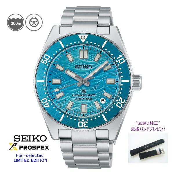 10月発売・予約受付【純正シリコンバンド付き】 SEIKOプロスペックス HBC011J PROSPEX 1965ヘリテージ ファンセレクト限定モデル