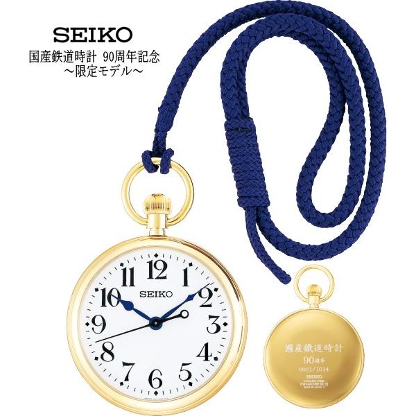 Seiko鉄道時計 Svbr007 国産鉄道時計 90周年記念モデル セイコー鉄道時計 Svbr007 Tokei10 Com 茂木時計店 通販 Yahoo ショッピング