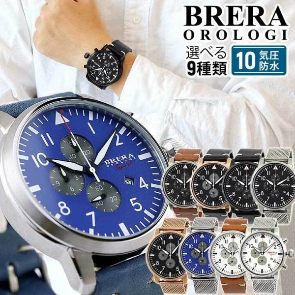 BRERA OROLOGI ブレラオロロジ スポーツ クロノグラフ メンズ 腕時計 時計 ブラック ブルー ブラウン アンティーク 50代人気 おしゃれ ブランド 30代 40代 防水