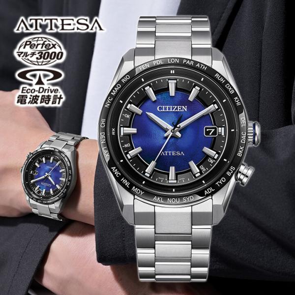ATTESA（CITIZEN） シチズン アテッサ ユナイトウィズブルー 限定