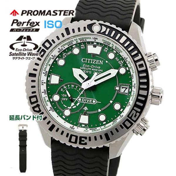 お取り寄せ 延長バンド付 シチズン プロマスター エコドライブ GPS衛星