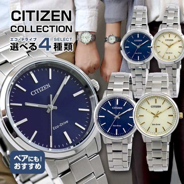 CITIZEN COLLECTION お取り寄せ シチズンコレクション エコ CITIZEN COLLECTION お取り寄せ シチズンコレクション エコ