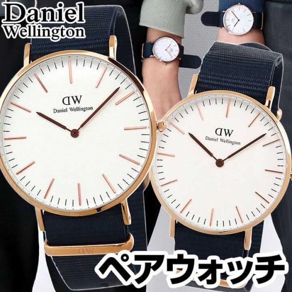 Daniel Wellington ダニエルウェリントン メンズ レディース ペアウォッチ 夫婦 腕時計 DW00100275 DW00100279  海外モデル