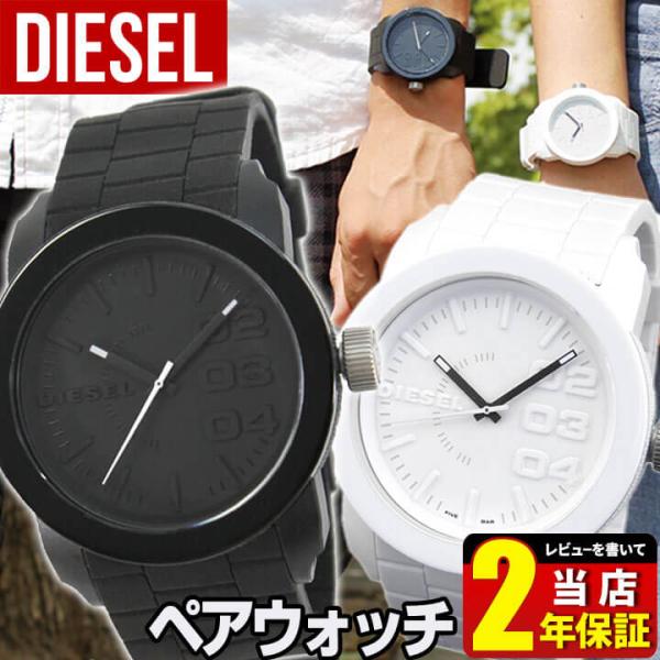 DIESEL ペアウォッチ DZ1437 DZ1436 夫婦 カップル ディーゼル 時計 腕時計 人...