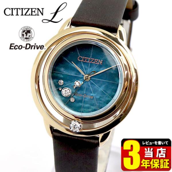 大特価アウトレット シチズン エル エコドライブ アークリーコレクション 限定 レディース 腕時計 Ew5522 38w Citizen L 国内正規品 中学生 高校生 誕生日プレゼント 女性 彼女 友達 ギフト ブランド 商品到着後レビューを書いて3年保証 人気トレンド