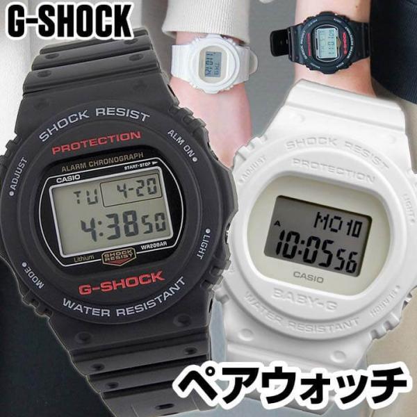 G-SHOCK ペアウォッチ カシオ Gショック ジーショック ベビーG CASIO