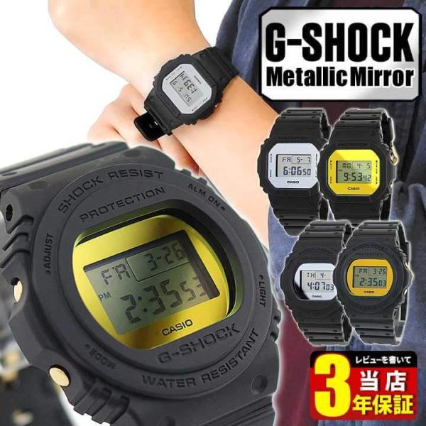 カシオG-SHOCKミラーモデル Amazon.co.jp: [カシオ]CASIO G-SHOCK Gショック ジーショック