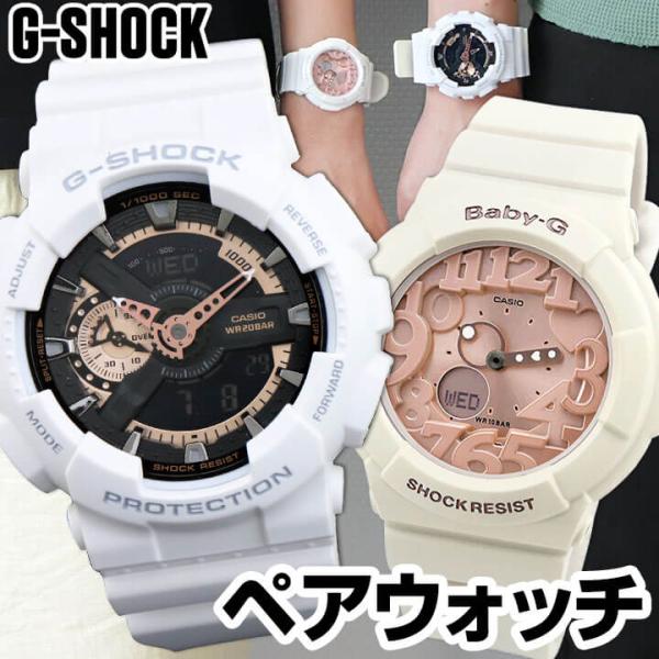 CASIO（カシオ） ペアウォッチ G-SHOCK Gショック BABY-G ベビーG GA